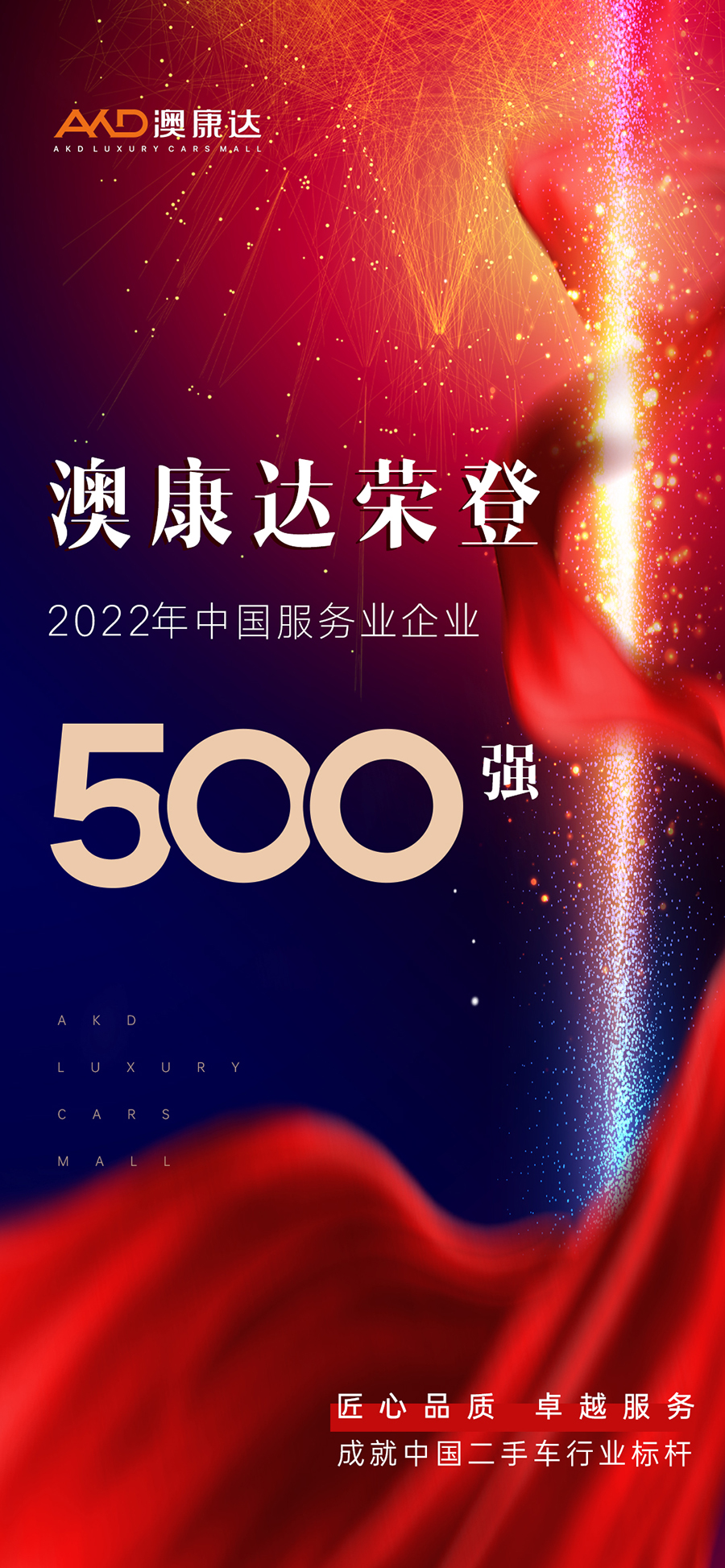 年营收超百亿元！赢咖2荣登2022中国服务业500强！