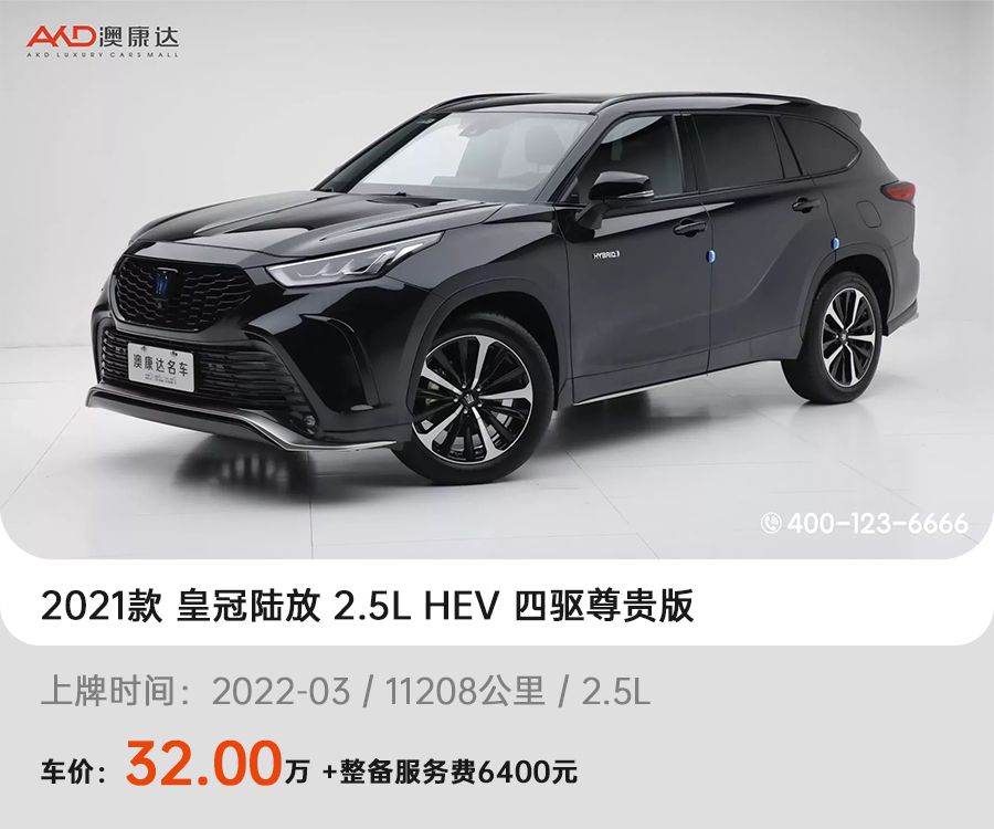 2021款 丰田皇冠陆放 2.5L HEV 四驱尊贵版g