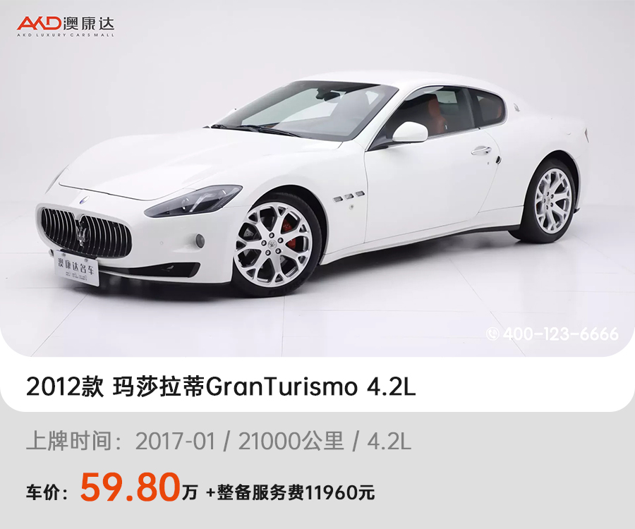 2012款 玛莎拉蒂GranTurismo 4.2L