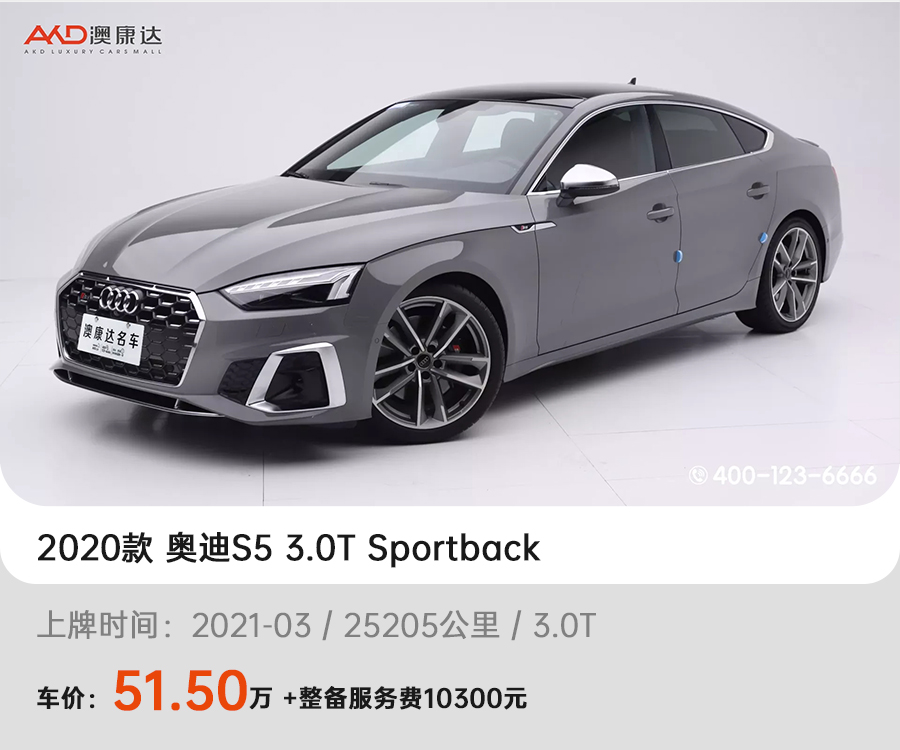 2020款 奥迪S5 3.0T Sportback
