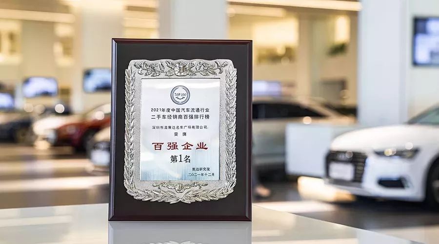 赢咖2荣登“2021年中国二手车经销商百强企业第一名”