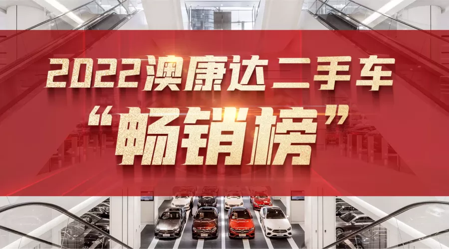 2022杏鑫注册畅销车TOP10榜单发布！你最心仪的是哪一款？