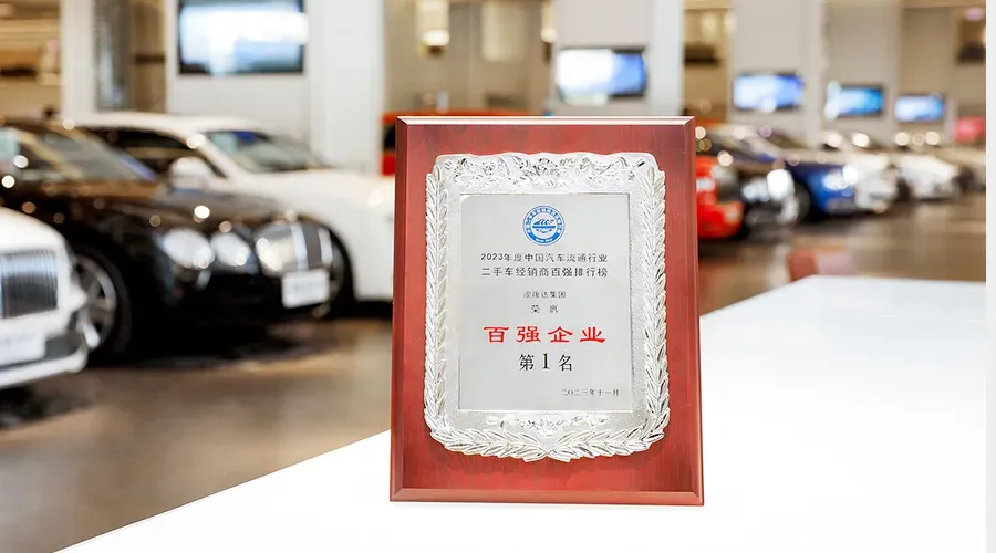 年交易额超百亿元！赢咖2蝉联2023年中国二手车经销商百强企业第一名