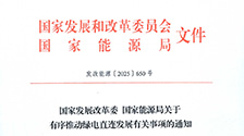 重磅！两部委：推动绿电直连，新能源自用不低于60%、上网不高于20%，按规缴费